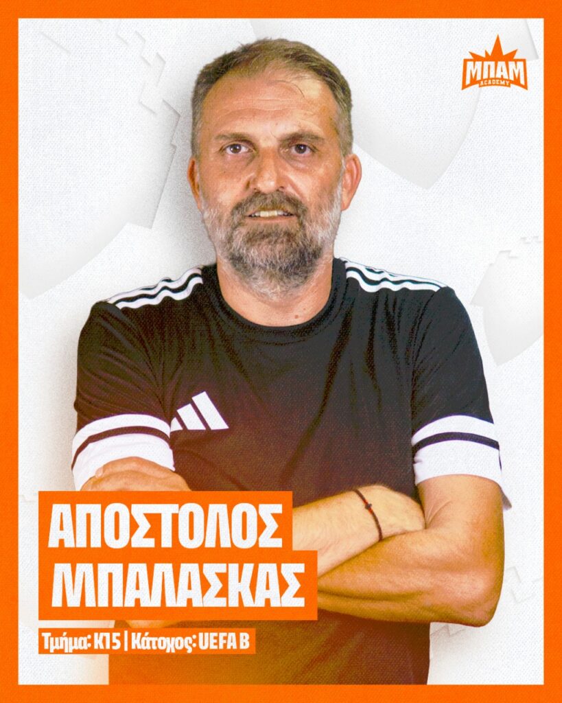 Απόστολος Μπαλάσκας