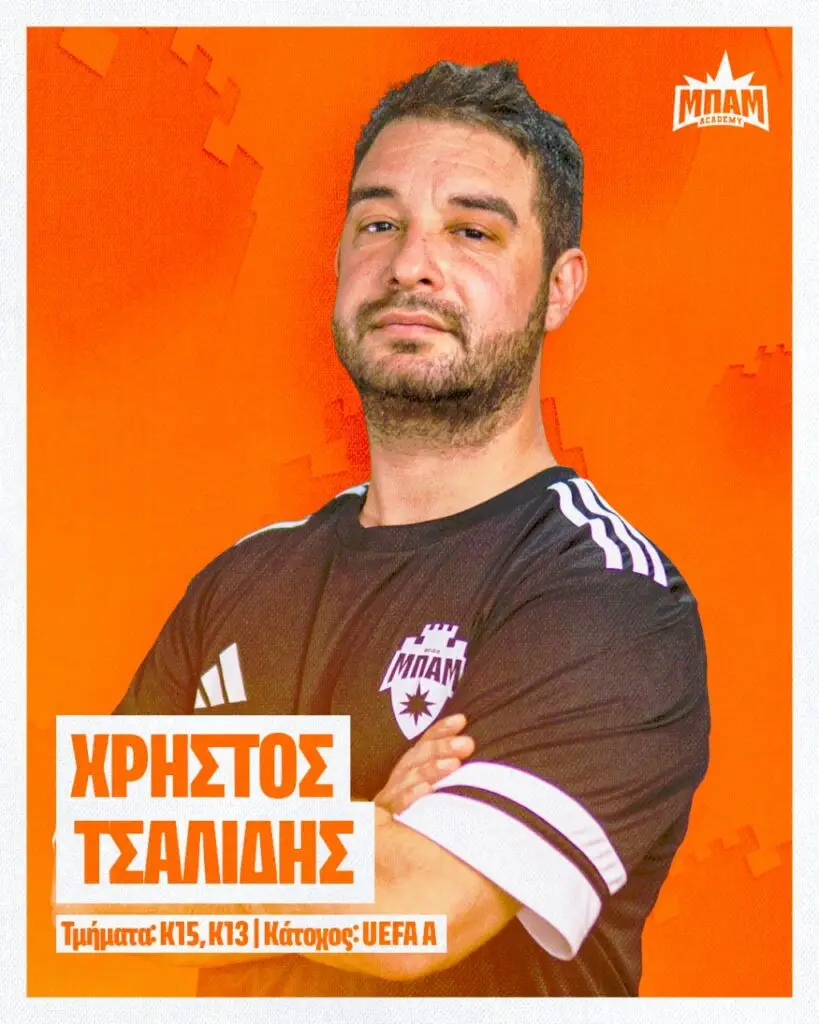 Χρήστος Τσαλίδης