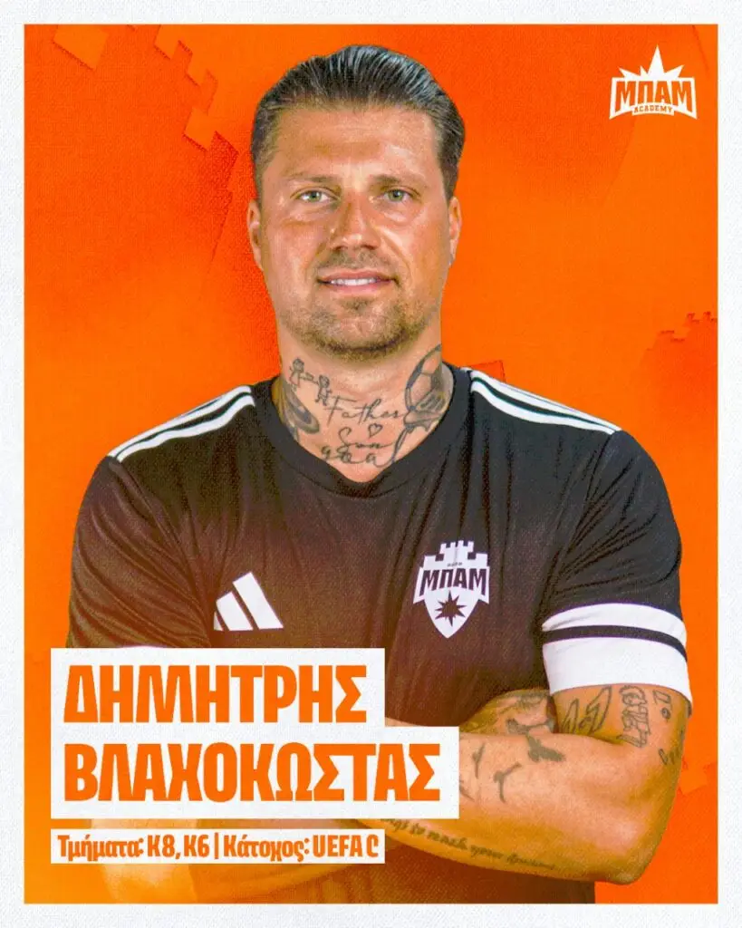 Δημήτρης Βλαχοκώστας