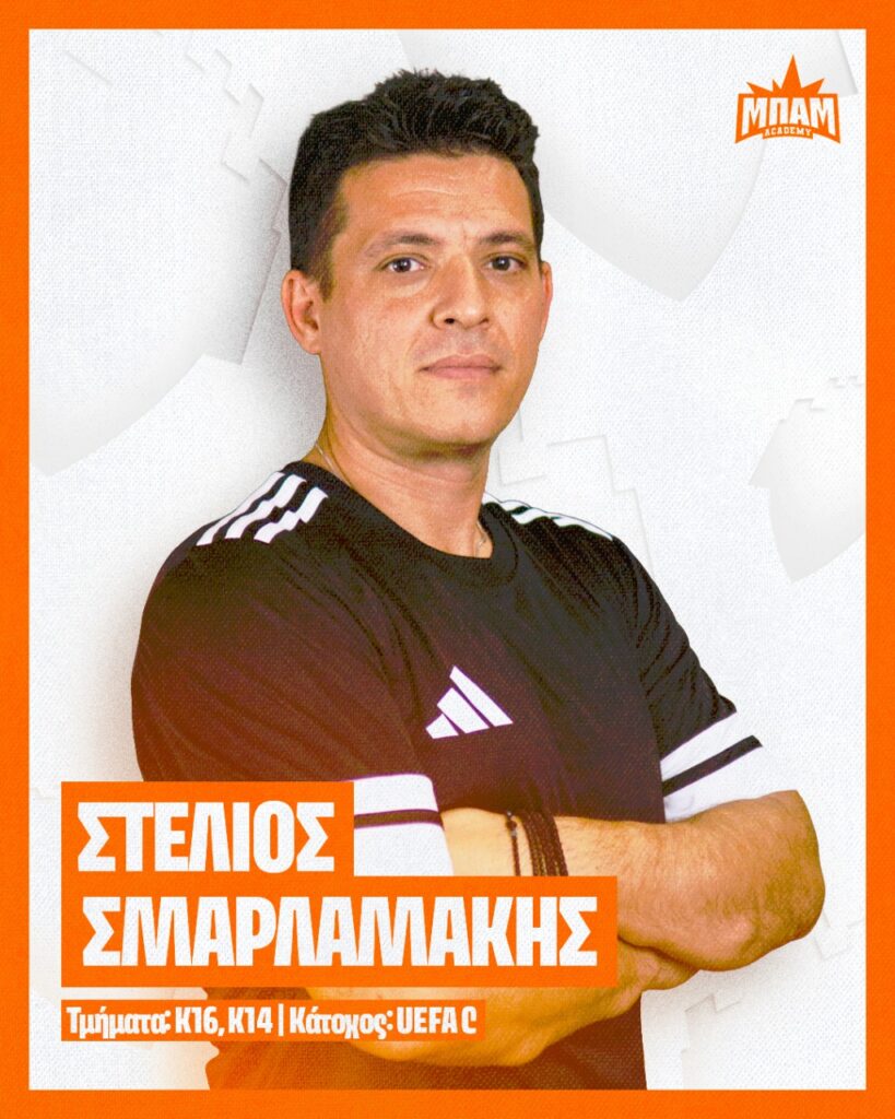 Στέλιος Σμαρλαμάκης